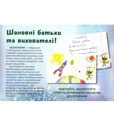 Вподобайки від Питайка. Альбом заохочувальних наліпок