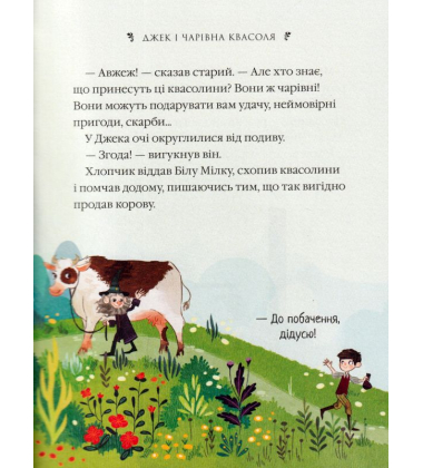 Десять дивовижних історій
