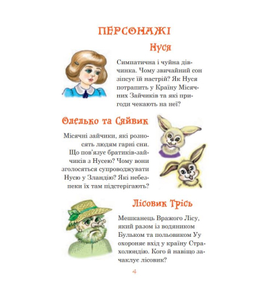 В Країні Місячних Зайчиків
