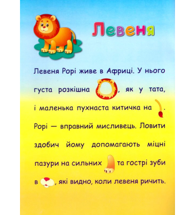 Тварини. Аплікації-наліпки