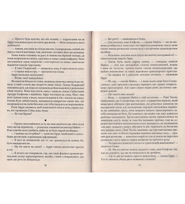 Хроніки Кліфтона. Книга 4. Обережно зі своїми бажаннями