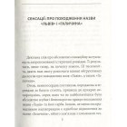 Історичні Буйди Львова. Філософські казки. Двірнича спілка