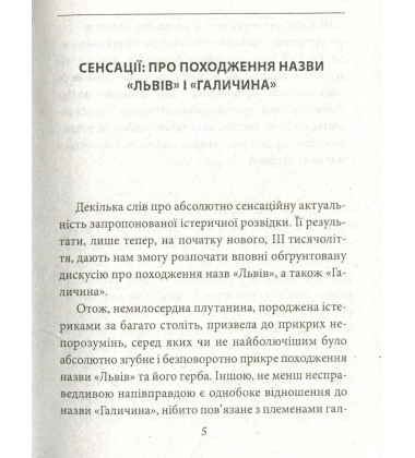 Історичні Буйди Львова. Філософські казки. Двірнича спілка