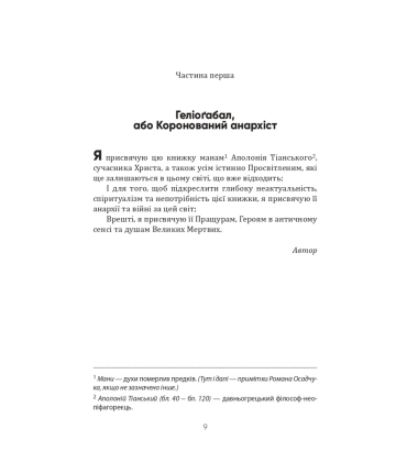 Геліоґабал та інші тексти