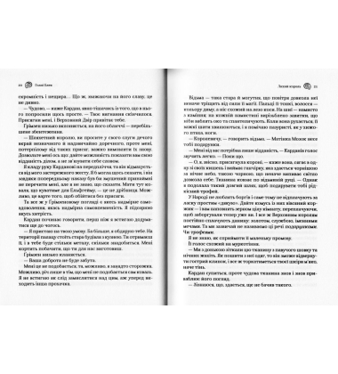 Лихий король