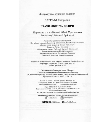 Птахи, звірі та родичі
