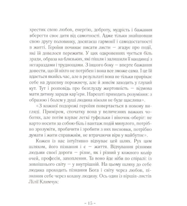 Сни метелика. Дорога в тобі