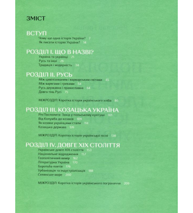 Подолати минуле: глобальна історія України. нове