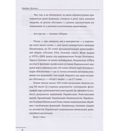 Бандера. Шухевич. Мельник. Коновалець. Стецько. Сташинський. Судоплатов. Портрет на тлі епохи