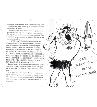 Як приручити дракона. Як стати піратом. Книга 2