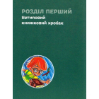 Білл Гейтс