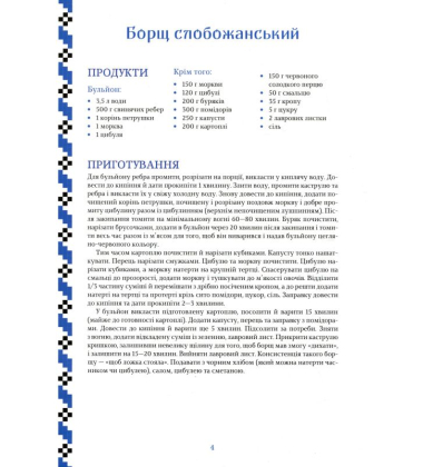 Страви Слобожанщини з душею