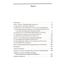 Межигір’я: сторінки історії
