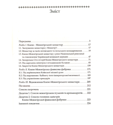 Межигір’я: сторінки історії