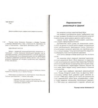 Тішнер читає Катехизм