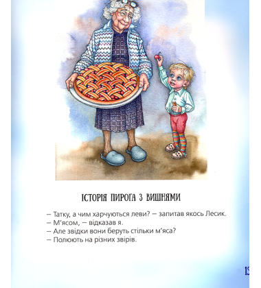 Казки зі Львова
