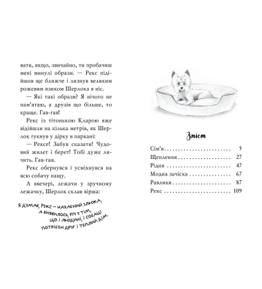 Знайомтеся, Шерлок! Як воно — бути йорком? Книга 1