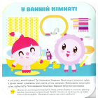 Малюшарики 1+. Мій дім