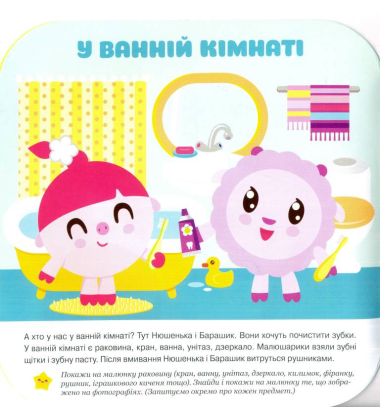 Малюшарики 1+. Мій дім