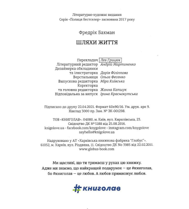 Шляхи життя