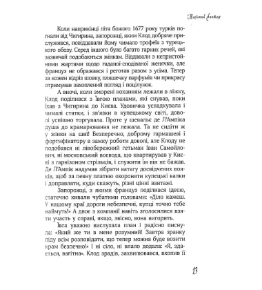 Слуги яструба і лілей: повернення