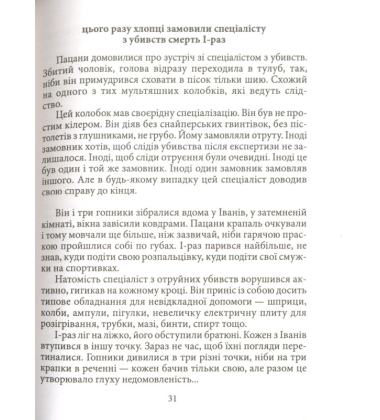 Священна книга гоповідань