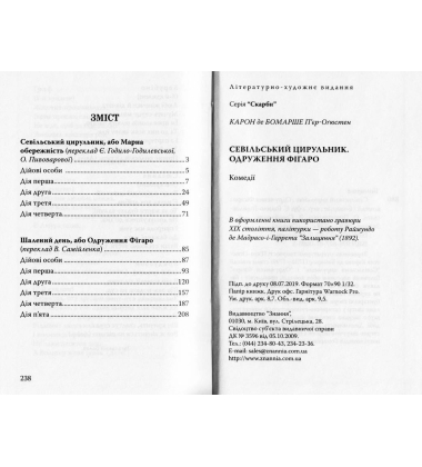 Севільський цирульник; Одруження Фігаро