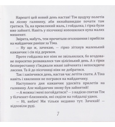 Кіт, який любив апельсини