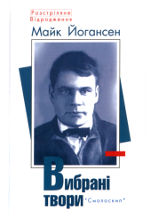 Вибрані твори