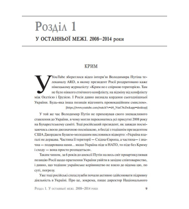 Крадіжка, або Біле сонце Криму