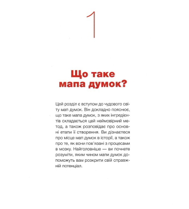 Мапа думок