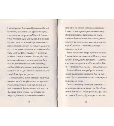 Гав’яз Пеппер — пес-привид. Друзі назавжди. Книга 1