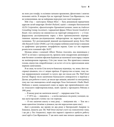Становлення Стіва Джобса