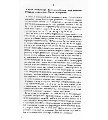 Архипенко в західноукраїнському мистецькому дискурсі