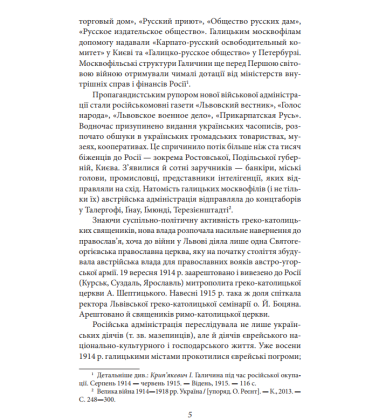 Проект «Україна» Галичина та Волинь у складі міжвоєнної Польщі