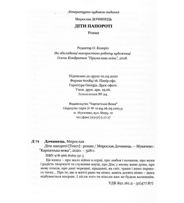 Діти папороті