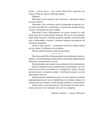 Мандрівка до потойбіччя. Маріуполь