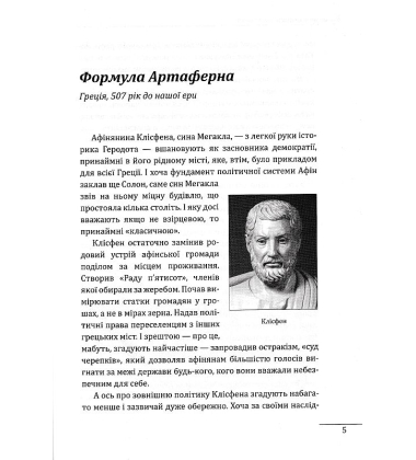 Халепи, що визначили долю народів