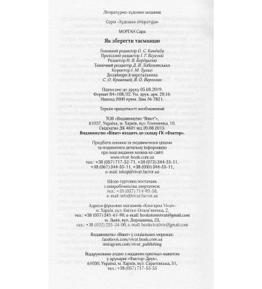 Як зберегти таємницю