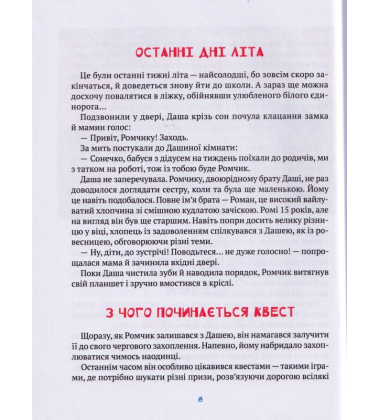 Даша і таємниця Шоколадного будиночка