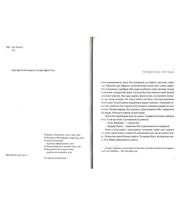 Сніги Кіліманджаро