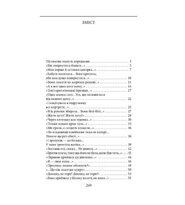 Останні свідки. Соло для дитячого голосу