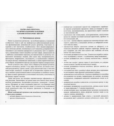 Музично-оздоровчі мандрівки з дітьми п'ятого року життя