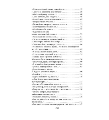 Останні свідки. Соло для дитячого голосу