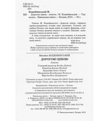 Дорогою ціною