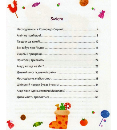 Завдання для Бабайка, або Різдвяна плутанина