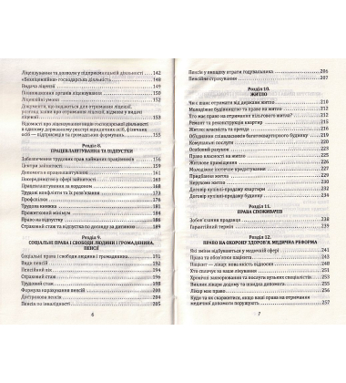 Настільна книга громадянина