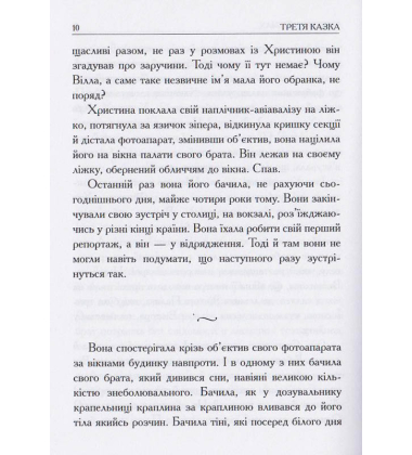 Сутінки в її очах