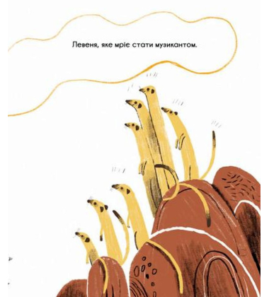Найщасливіше левеня
