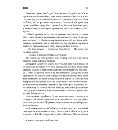 Коли впаде темрява